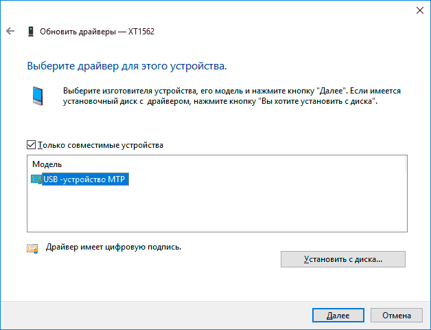 Установка драйвера MTP устройства в Windows